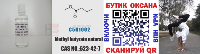 БУТИРАТ жидкий экстази  Томмот 